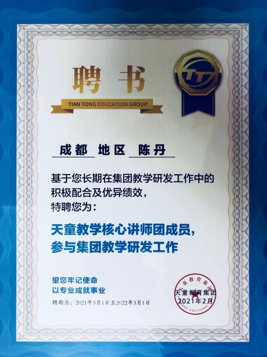 成都天童美语:教书不是教学生,而是教学生学(图3) 成都天童美语:教书不是教学生,而是教学生学(图3)