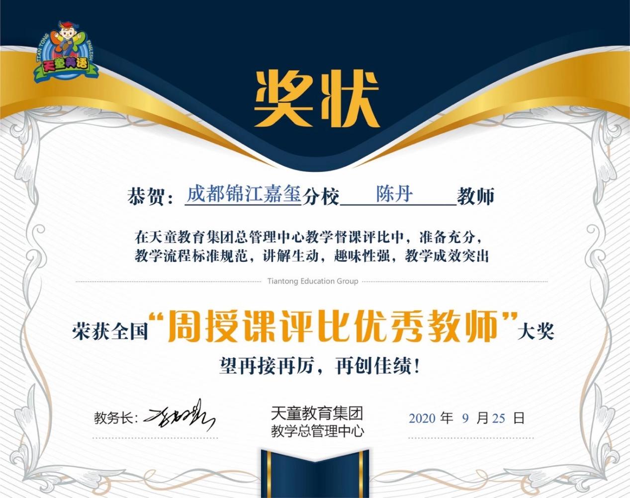成都天童美语:教书不是教学生,而是教学生学(图4) 成都天童美语:教书不是教学生,而是教学生学(图4)